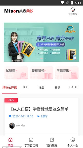 美森网校app使用教程图片2