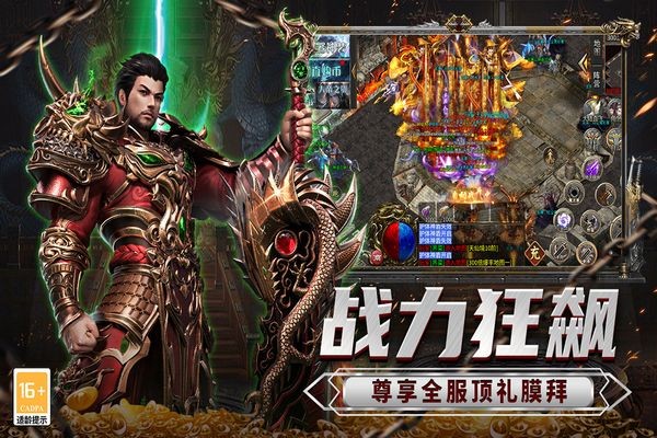 传说大陆游戏安卓版宣传图