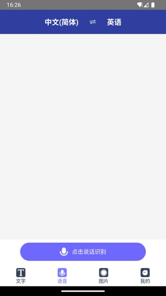 全能翻译通图片