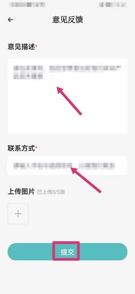 知源中医app意见反馈教程图片3