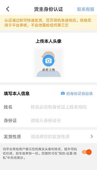 货车帮货主APP使用教程