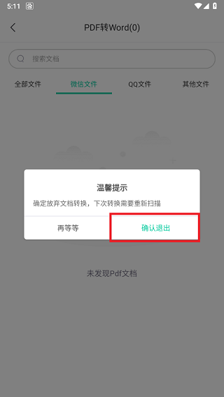 嗨格式PDF转换器app找不到文件怎么办图片2