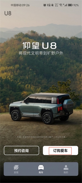 仰望汽车app购车教程图片2