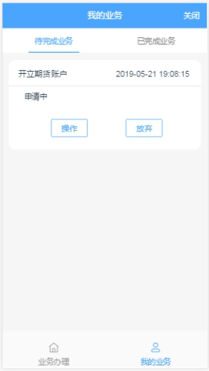 信达期货软件截图12