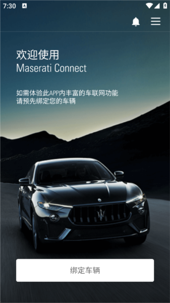 连接或绑定车辆配图1