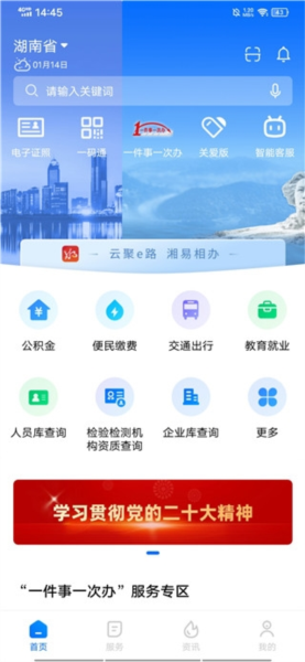 湘易办app宣传图