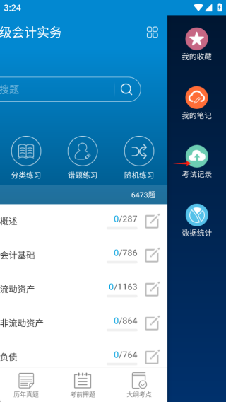 考试记录查询教程配图2