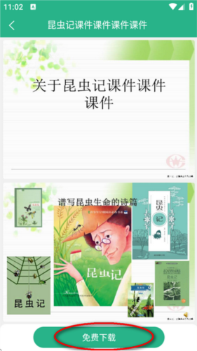 萝卜头文档软件图片6