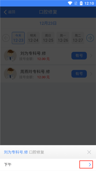 挂号预约教程配图5