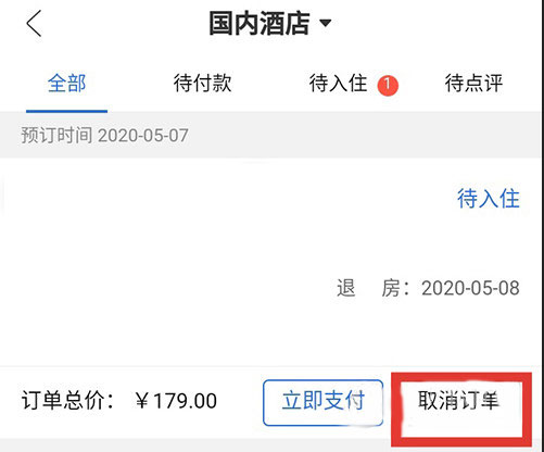 锦江荟怎么取消订单图片2