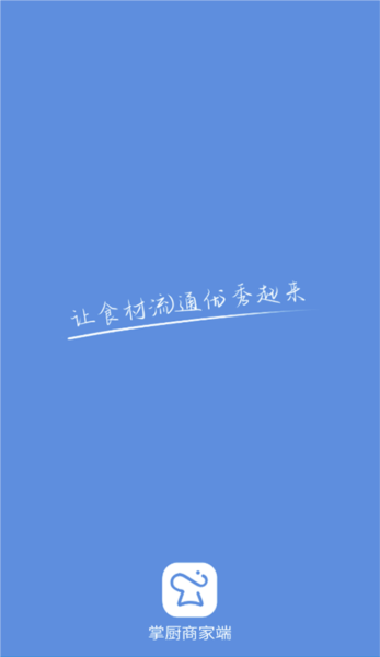 掌厨商家宣传图