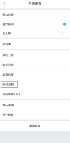 怎么注销账号配图3