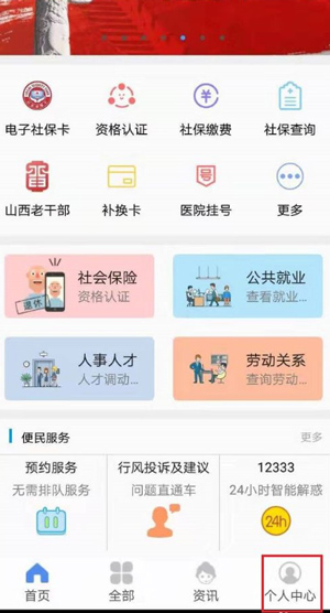 交养老保险教程配图1