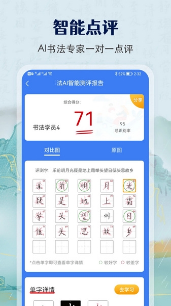 萌鸽少儿硬笔书法练字app截图
