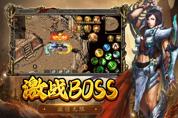 屠龙争霸宣传图