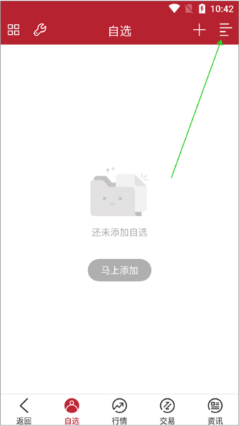 期货行情软件截图6