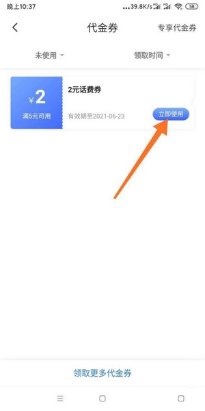 翼支付app代金券使用教程图片3