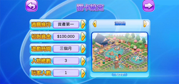 大富翁4Fun新手攻略图片5