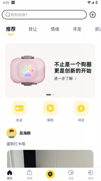 68宠物使用教程图片2