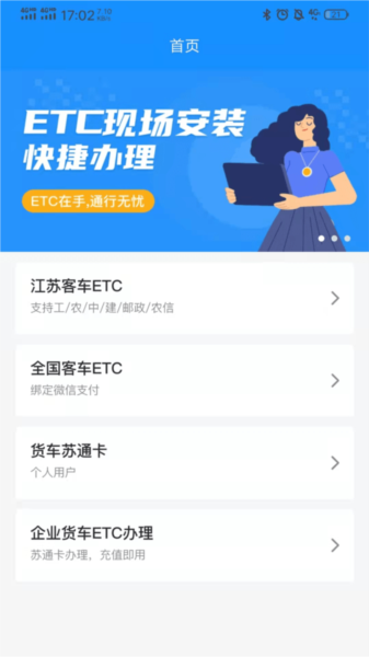 51ETC管理版最新版本App宣传图