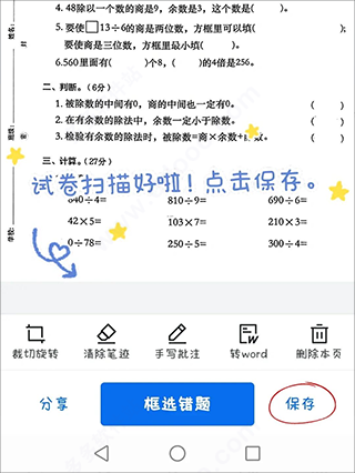 蜜蜂试卷app使用教程图片2