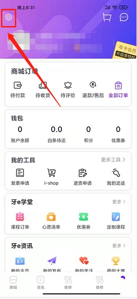 牙e在线app收货地址添加教程图片2