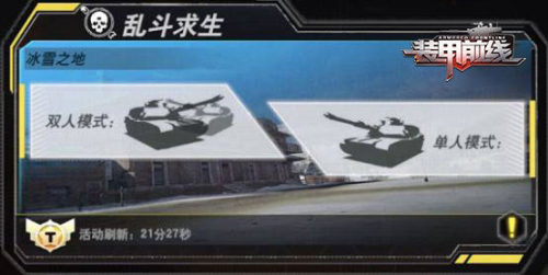 装甲前线华为渠道版图片8