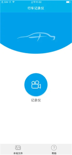 上汽大众记录仪客户端app宣传图