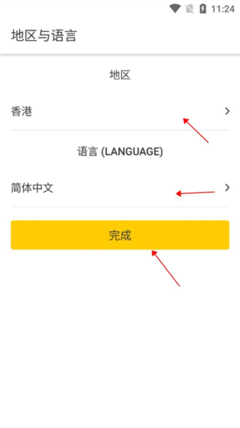 openrice怎么注册图片1