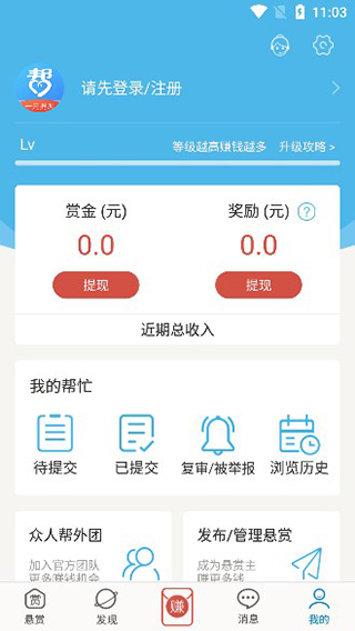 众人帮兼职软件使用教程截图5