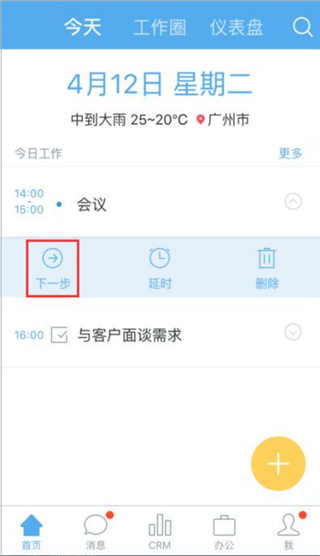销售易CRMapp图片