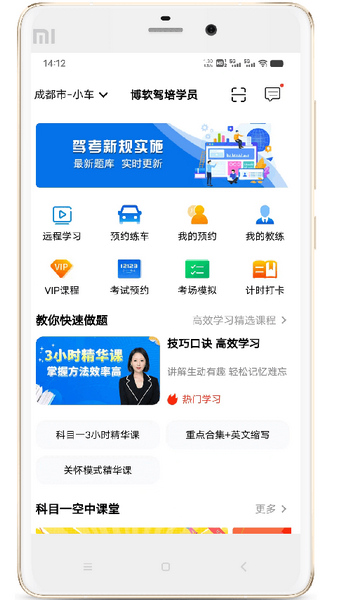 博软驾培学员最新版宣传图