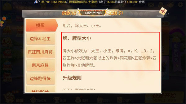 游戏规则介绍配图4