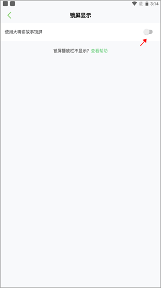 大嘴讲故事如何开启锁屏播放功能图片3