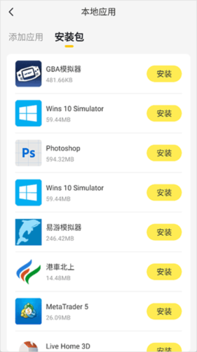 雷电云多开助手软件图片4