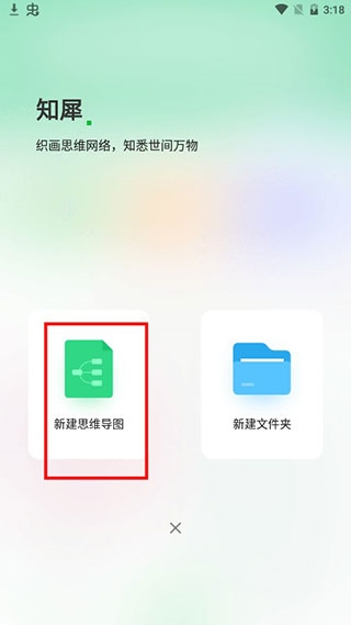 知犀思维导图app使用教程图片3