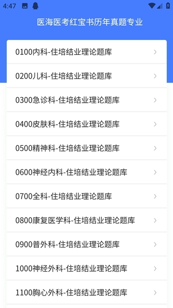 医海医考使用说明图片4