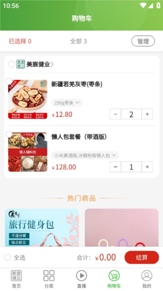 购物车物品删除教程配图1