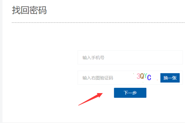如何找回密码配图4