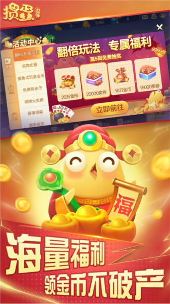 边锋掼蛋比赛版宣传图