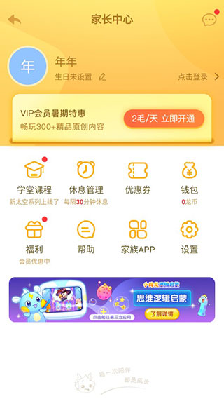 小伴龙操作指南图片7