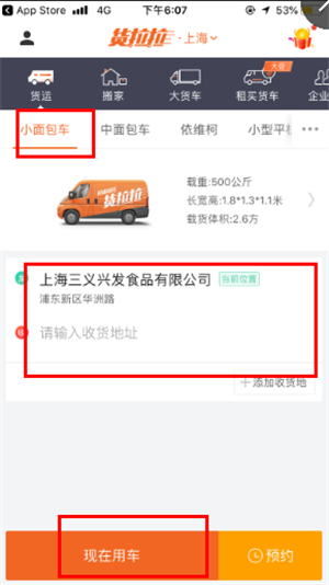 货拉拉叫车教程图片4