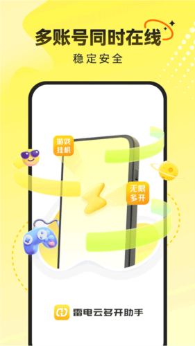 雷电云多开助手软件图片1