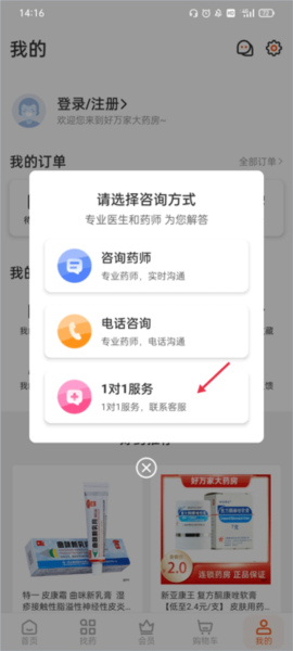 好万家大药房app如何用药咨询图片2