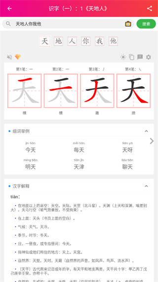 笔顺笔画大全图片6
