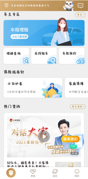 大家保险app图片