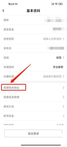 牙e在线app收货地址添加教程图片3