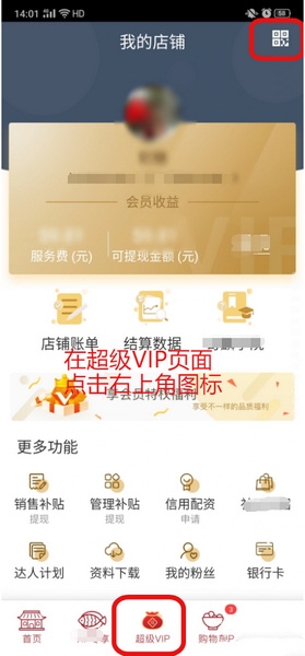 奇麟鲜品app店铺分享教程图片1