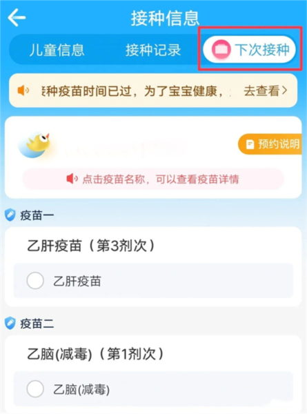 接种记录查询指南配图3
