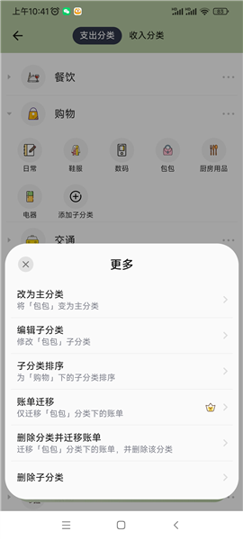 小青账app怎么删除分类